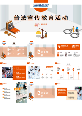 矢量风世界法律日普法宣传教育活动PPT模板下载