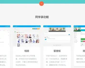 校园同学录V1.5 fix 全开源完整源码包含个人主页、同学录、相册、留言板