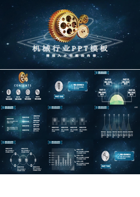 金色齿轮组背景的机械行业工作总结汇报PPT模板