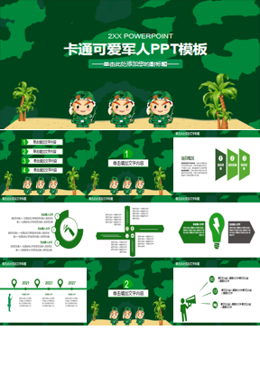 绿色卡通可爱军人背景PPT模板免费下载