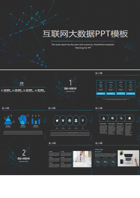 黑色背景蓝色点线装饰的互联网大数据主题PPT模板