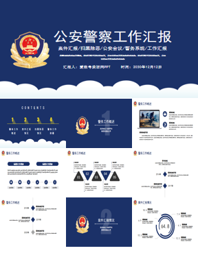 蓝色简洁公安警察工作总结汇报PPT模板