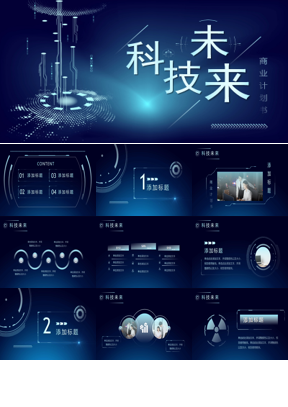 蓝色科技未来PowerPoint模板免费下载