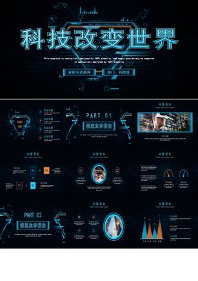 深蓝色“科技改变世界”PPT模板免费下载