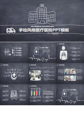 粉笔手绘医院医疗PPT主题模板
