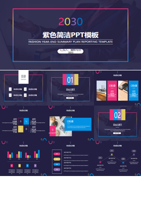 紫色简洁实用PPT模板免费下载