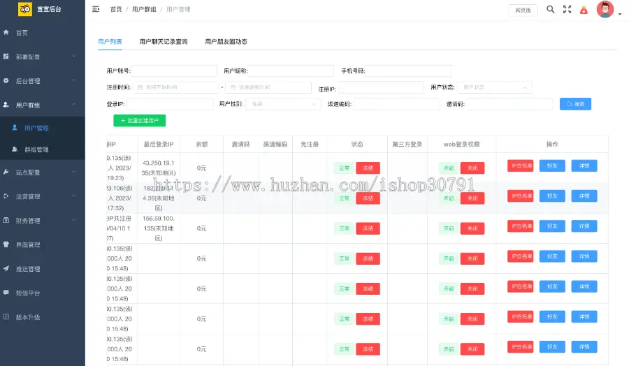 H5聊天系统即时通讯，风车IM聊天APP、聊天、交友、客服、微信带安卓、苹果端APP即时通