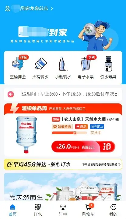 水站桶装水上门送水小程序全开源多门店/门店端+配送端+代理后台