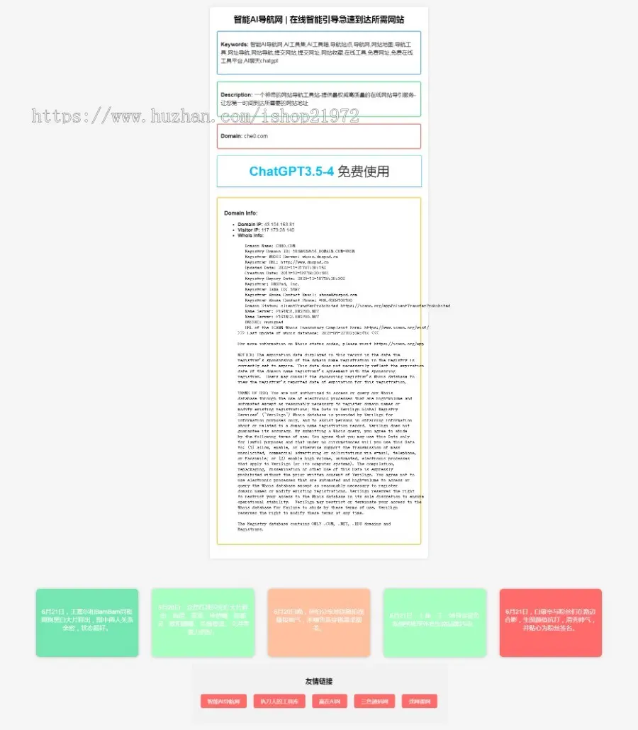 PHP自动获取目标网站标题关键词描述域名相关信息接口源码