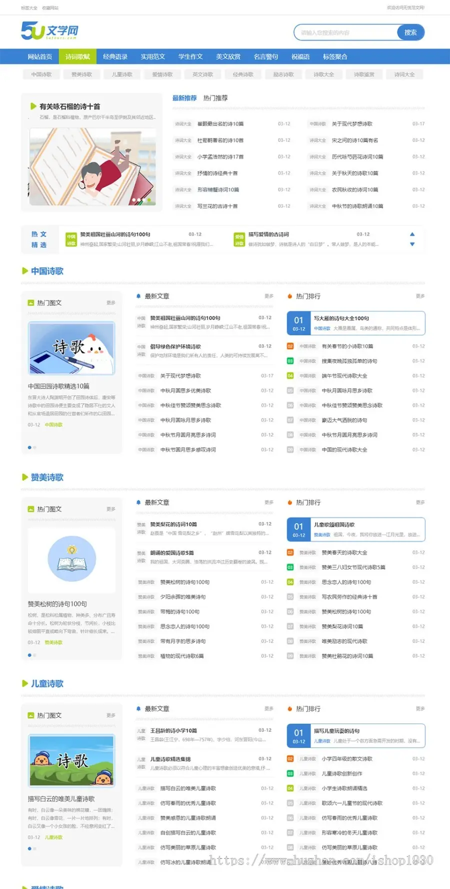 《无忧文学》范文美文句子文章网站模板源码+移动端+自动推送+教程整站源码