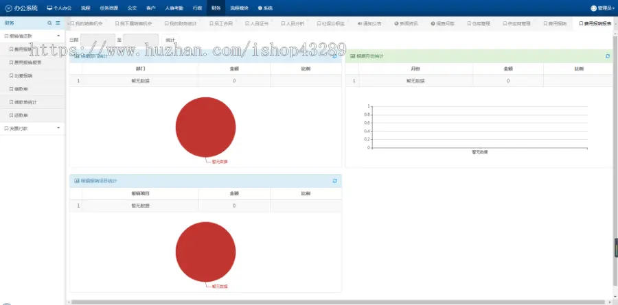 CRM客户关系管理系统