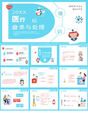 医院医疗机构医疗垃圾分类与处理培训PPT