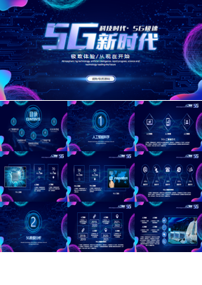 精致蓝色科技感5G新时代PPT模板