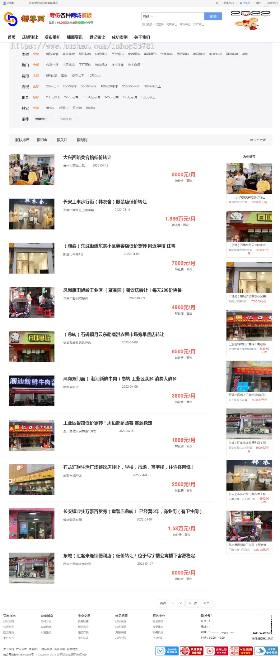 2023仿铺先生门面店面旺铺转让出租房屋转让中介系统在线交易平台带支手有手机版可二开