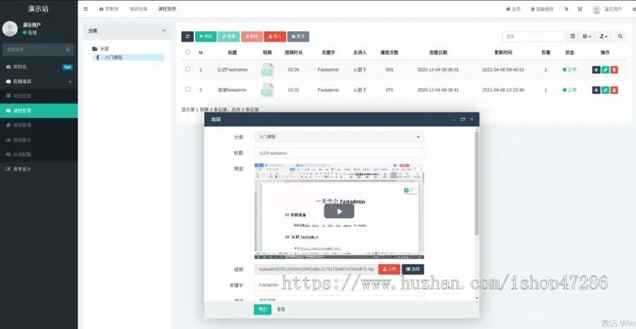 在线视频课程培训系统