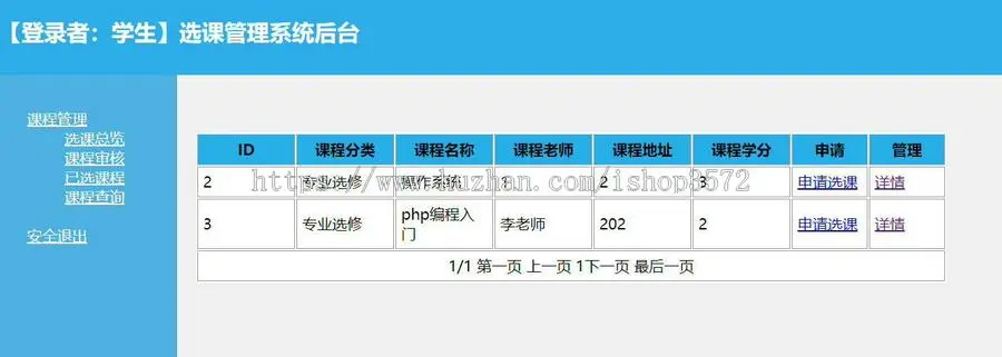 php+mysql学生选课了系统源码