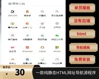 一款纯静态HTML网址导航源程序