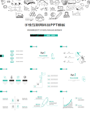 创意手绘风互联网科技行业PPT模板免费下载