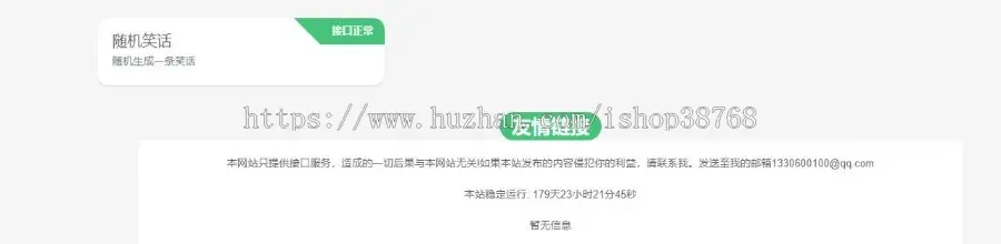 通过PHP开发的api接口管理系统源码，API接口管理系统API管理源码API接口源码