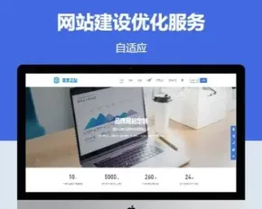 网站建设优化信息服务公司HTML5新版pbootcms网站模板源码下载【云站中心】