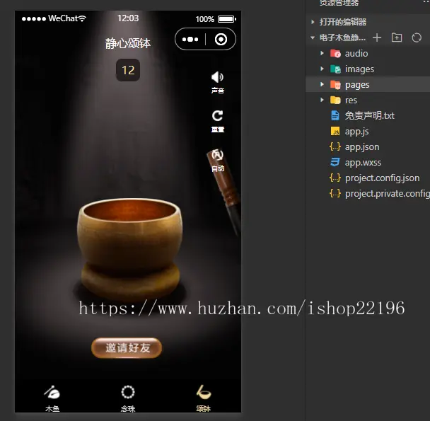 电子木鱼静心小程序源码木鱼源码敲木鱼