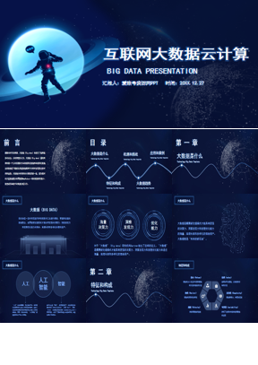 蓝色互联网大数据云计算主题PPT模板下载