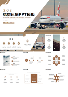 大飞机背景的航空运输PPT模板