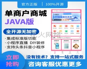 【8K保证金】单商户高级plus商城系统JAVA版|uniapp商城|微信小程序商城|全开源商