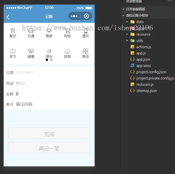 微信记账小程序源码添加记账、编辑记账、统计分析、计算器