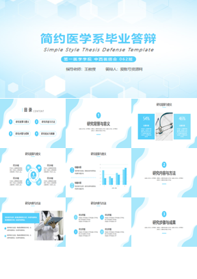 蓝色简约医疗医学专业毕业答辩PPT模板