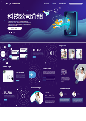蓝色太空主题的科技公司介绍PPT模板