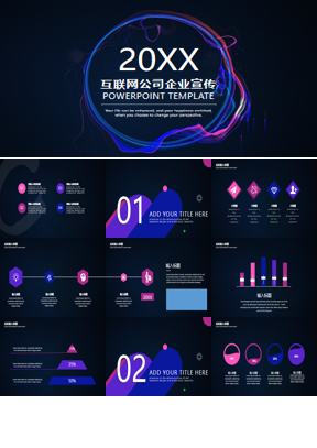 蓝紫抽象光线背景的科技互联网行业PPT模板免费下载