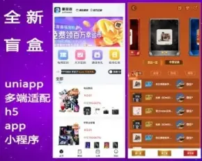 仿飓风客盲盒商城小程序盲盒商城APP源码前端uniapp，后台fastadmin魔盒源码