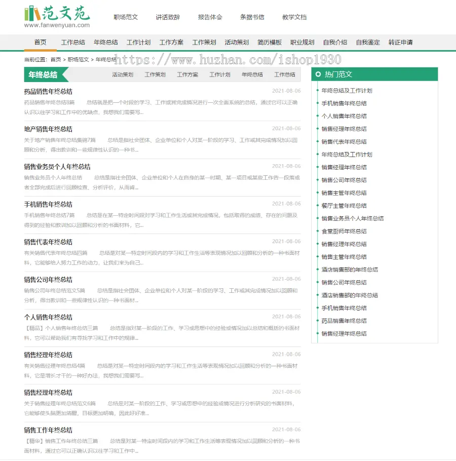 帝国仿新版《范文苑》范文美文句子文章网站自适应增强版+自动推送+采集+教程整站源码