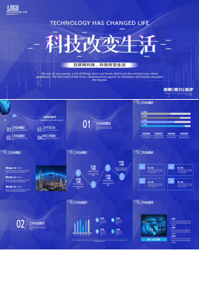 科技改变生活PPT模板