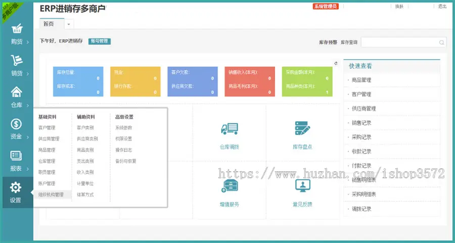 多商户多仓库带扫描云进销存源码 ERP进销存管理系统源码