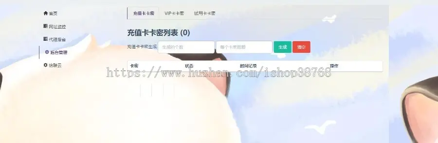 网址监控定时触发运行源码带会员注册生成卡密功能签到邮箱发信网址监控