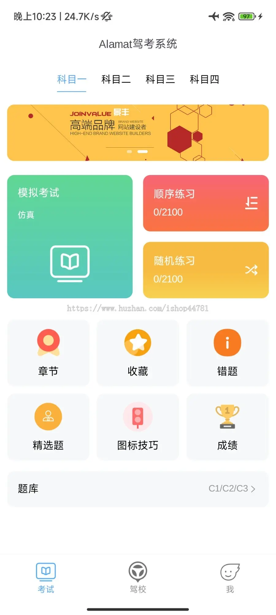 驾考学习/练车技巧/驾校/App小程序