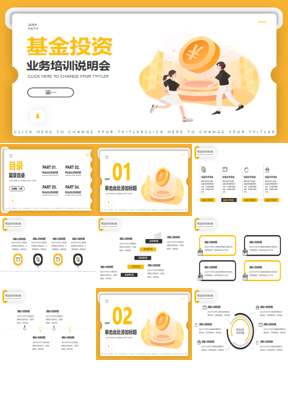 橙色扁平化基金理财投资培训PPT模板