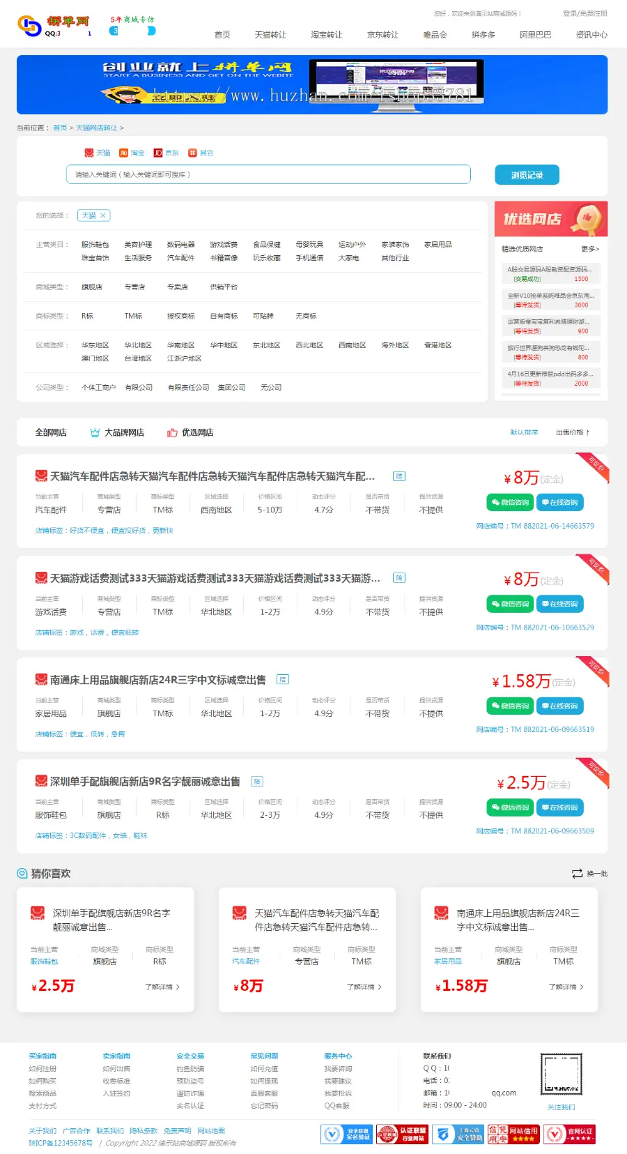 2023新版仿舞泡网店转让系统淘宝天猫拼多多网店在线转让交易商城有支付带手机版