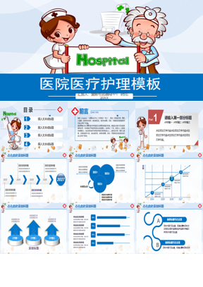 卡通医生护士背景的医院医疗护理PPT模板下载