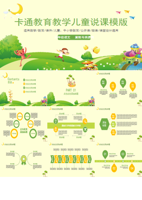 绿色卡通儿童教育主题PPT模板下载