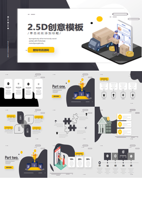 创意2.5D物流行业PPT模板下载