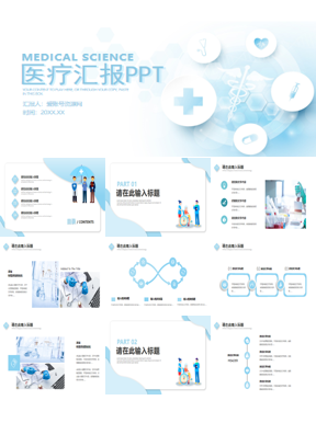 淡雅蓝色医疗图标背景的医疗汇报PPT模板下载