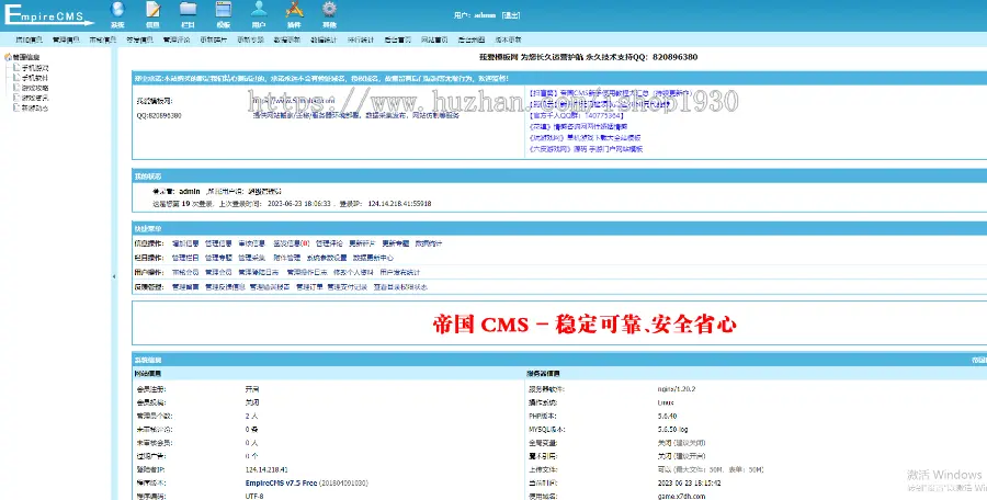 【优化版】帝国CMS手机软件APP下载类网站模板带插件ITAG/Sitemap/百度推送