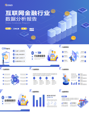 蓝色矢量2.5D互联网金融行业数据分析报告PPT模板