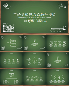 简约绿色黑板风教育主题PPT模板下载