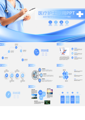 蓝色医生护士背景的医院PPT模板下载