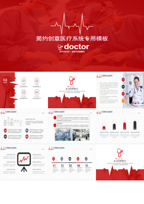 简约红色医院医生工作报告PPT模板下载