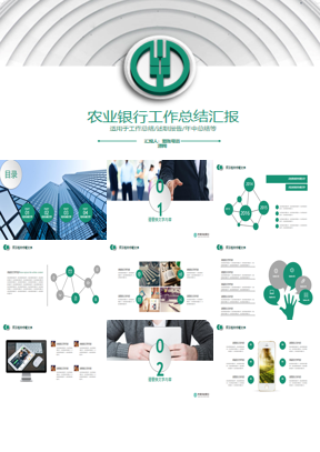 绿色扁平化农业银行工作总结汇报PPT模板